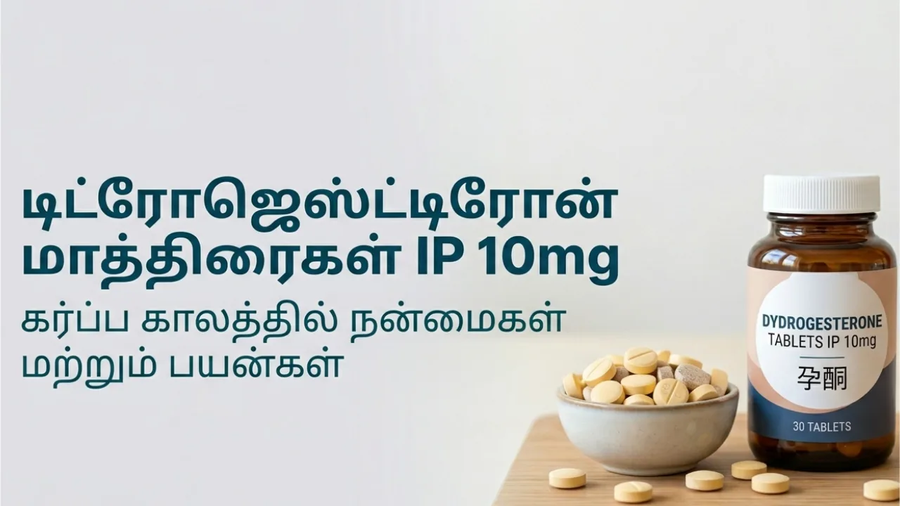 Dydrogesterone (டைட்ரோஜெஸ்டிரோன்) 10mg Tablets Uses in Tamil | முழு விவரம்