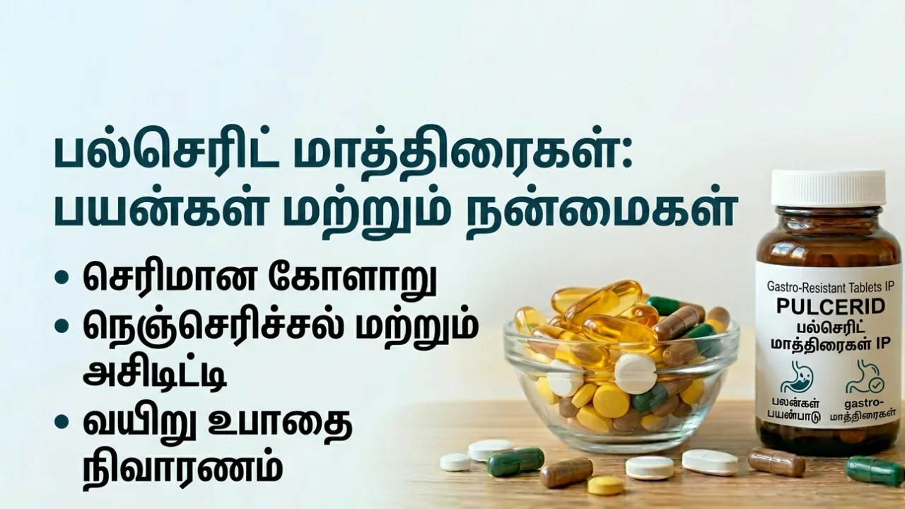 PPI (பி.பி.ஐ) Tablets Uses in Tamil | முழு விவரம்