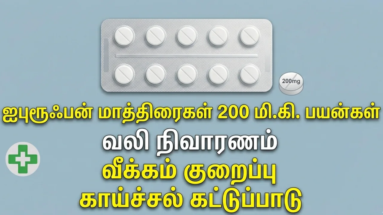 Ibuprofen (இபுப்ரோபென்) 200mg Tablets Uses in Tamil | முழு விவரம்