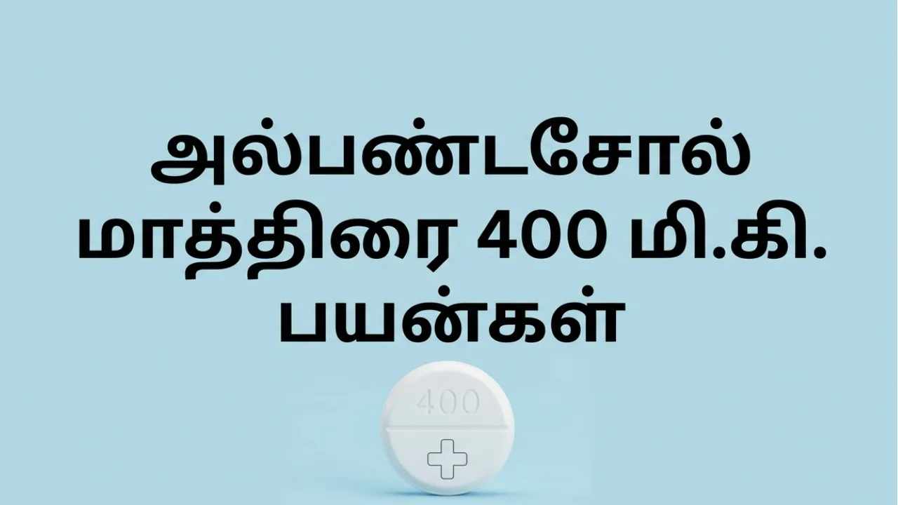 Albendazole 400mg Tablet Uses in Tamil | அல்பெண்டசோல் 400mg மாத்திரை பற்றிய முழு தகவல்