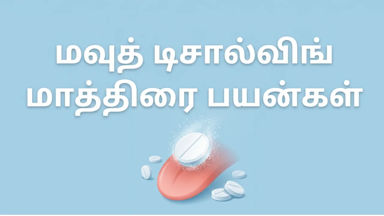 ODT Tablets Uses in Tamil | ODT மாத்திரை பற்றிய முழு தகவல்