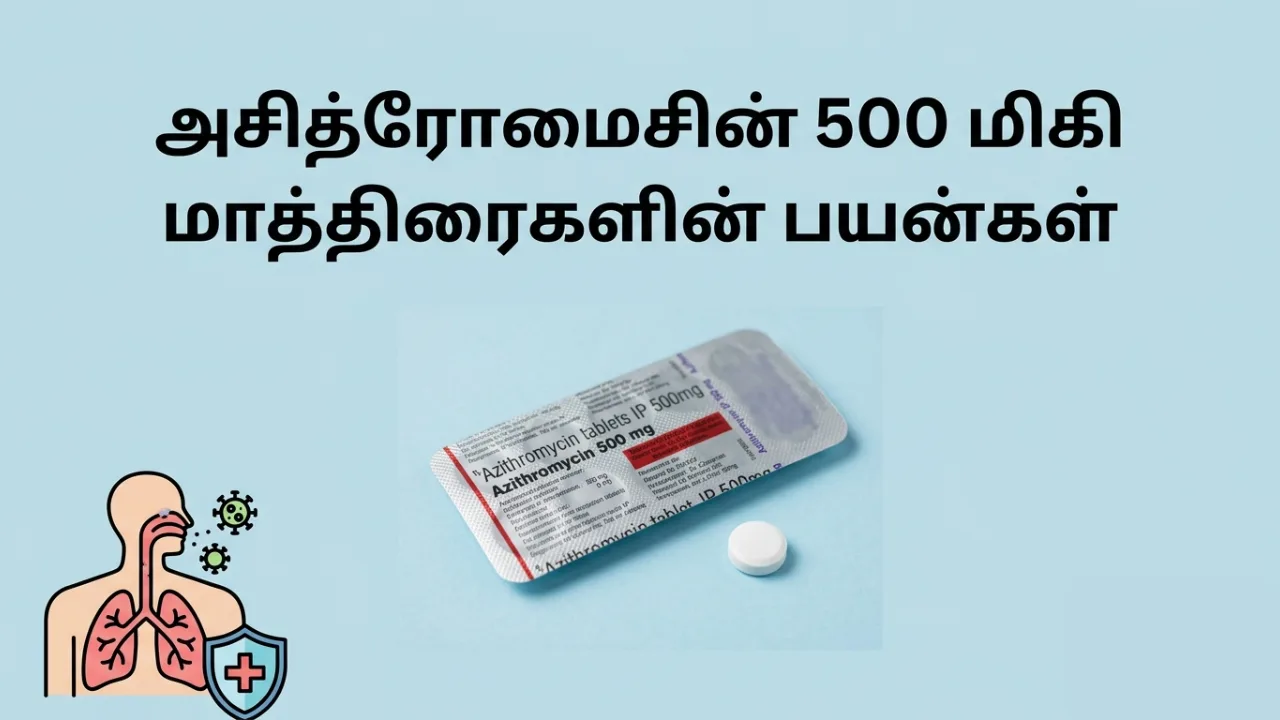 Azithromycin 500mg tablet Uses in Tamil | அசித்ரோமைசின் 500mg மாத்திரை பற்றிய முழு தகவல்