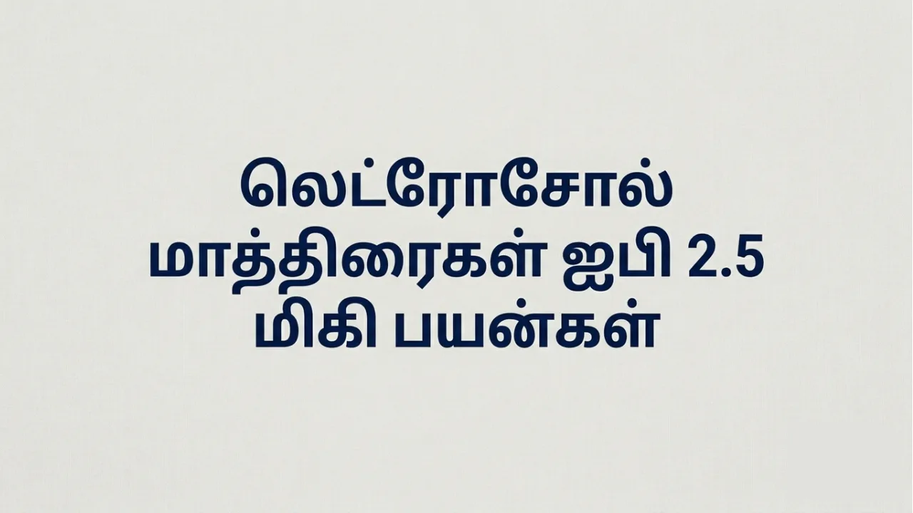 Letrozole 2.5mg tablet Uses in Tamil | லெட்ரோசோல் 2.5mg மாத்திரை பற்றிய முழு தகவல்
